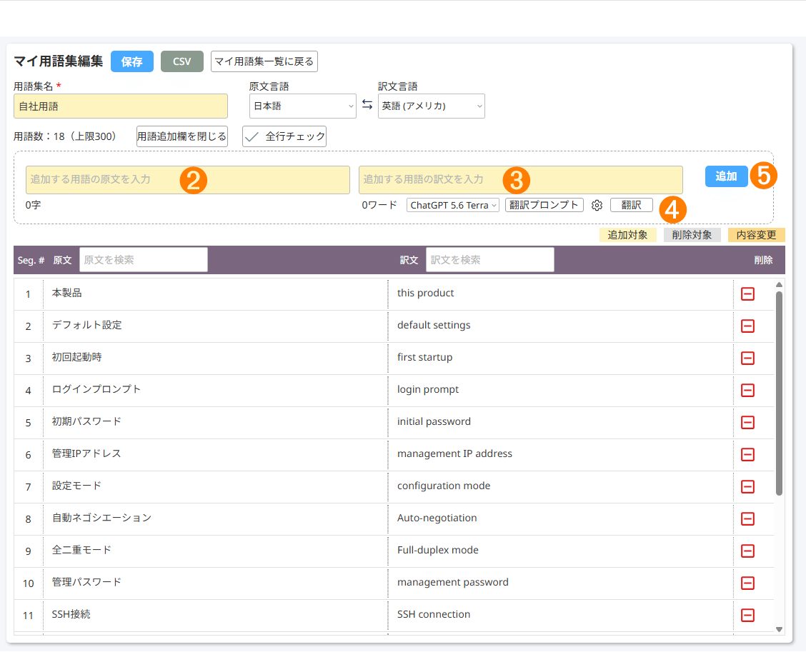 用語追加の画面