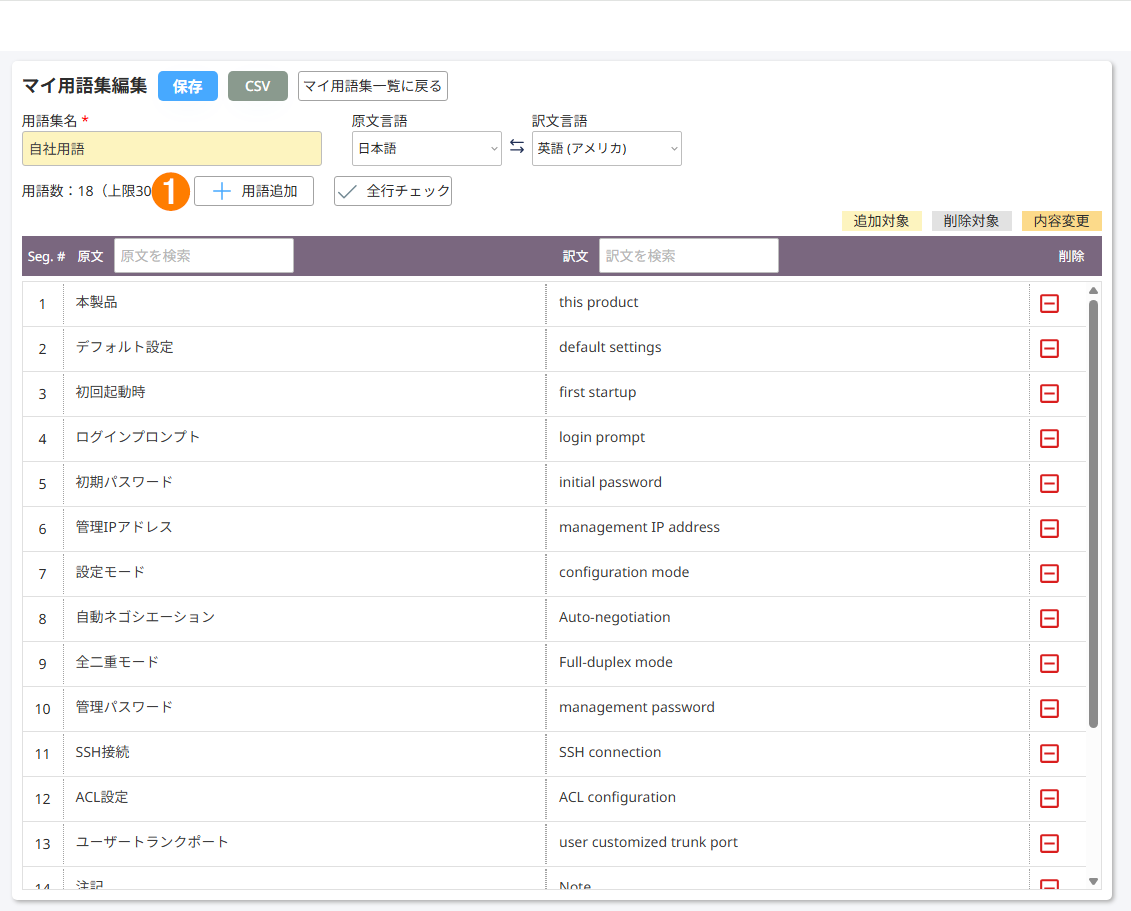 用語追加の画面