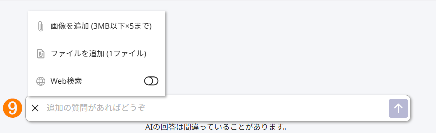 追加質問欄のオプション画面
