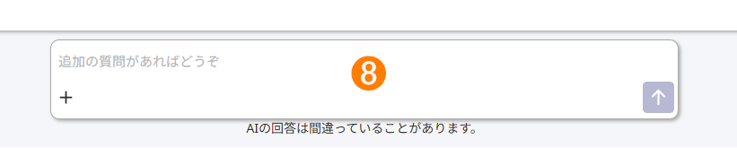 追加質問欄の画面