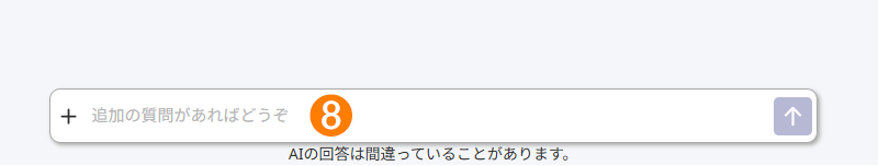 追加質問欄の画面