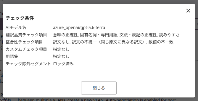 チェック条件の画面