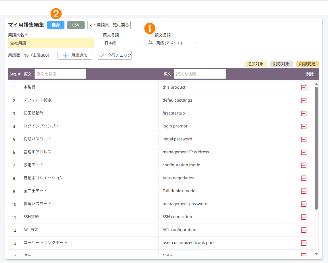 用語集検索の画面
