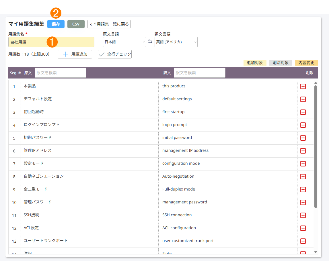 用語集検索の画面