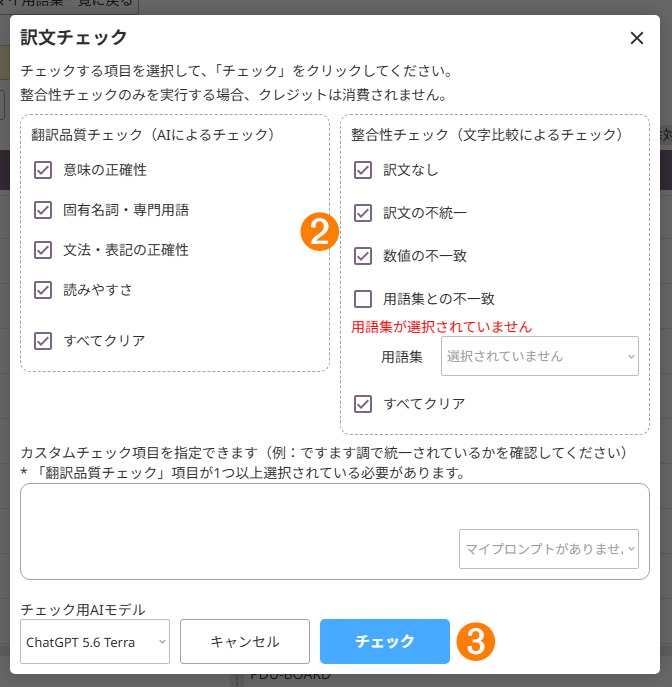 チェック項目の設定画面