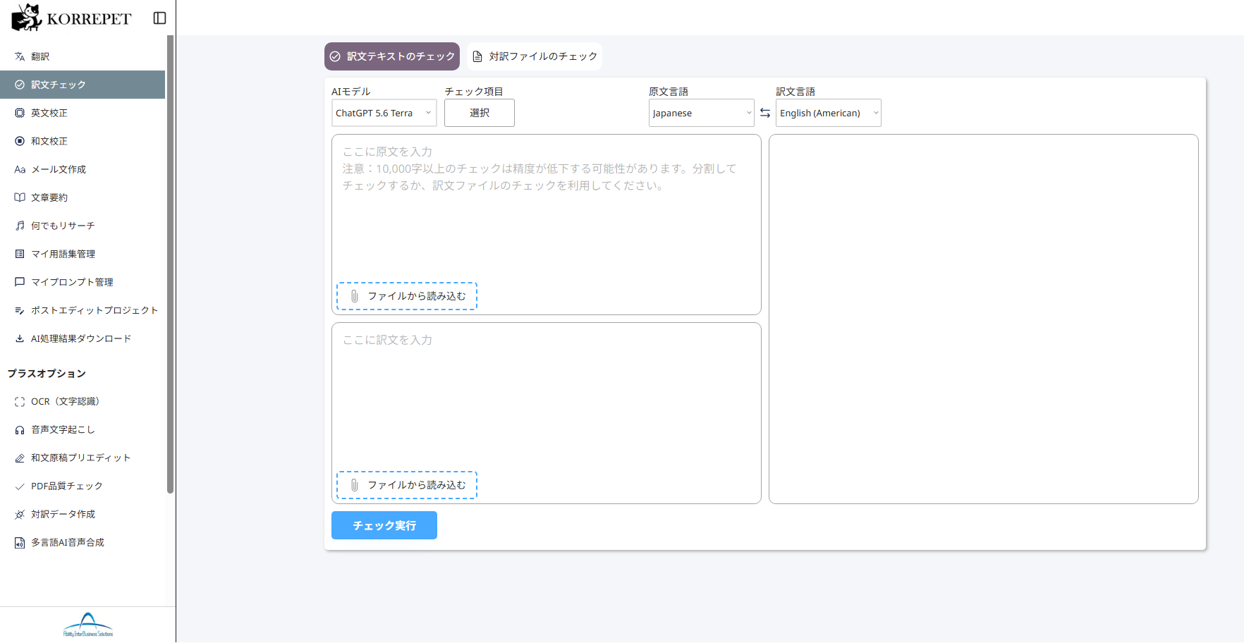 訳文チェックの画面
