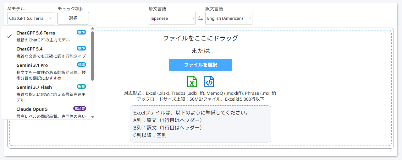 AIモデルの選択画面