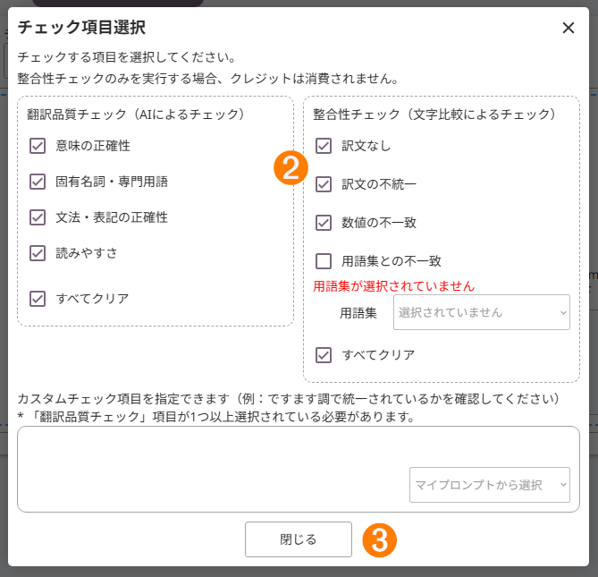 チェック項目選択の画面