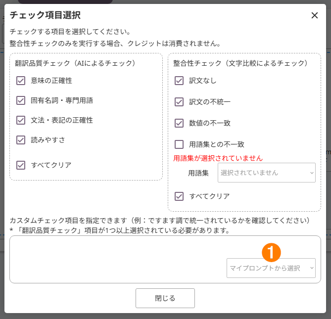 マイプロンプトから選択する画面