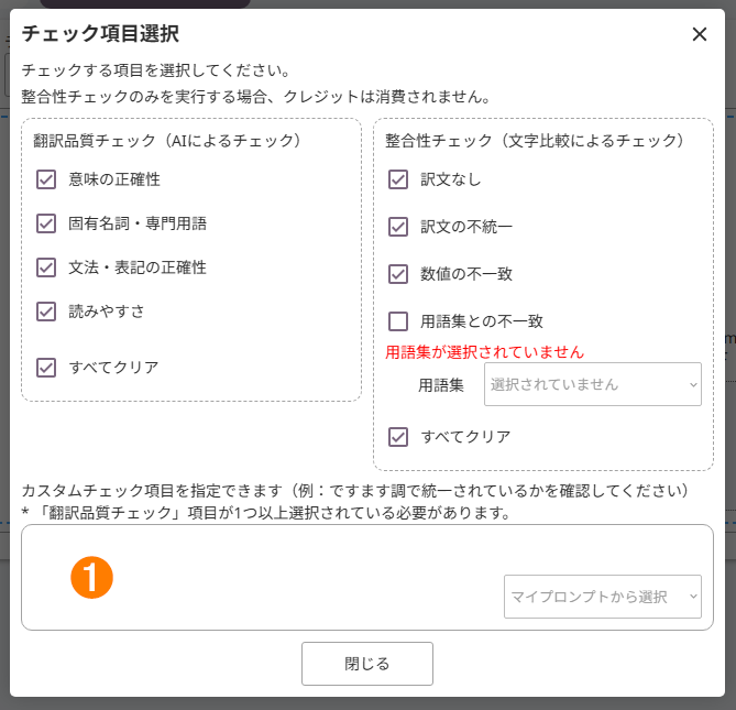 カスタムチェック項目の入力画面