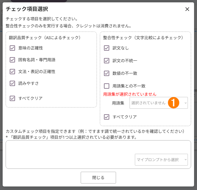 用語集の選択画面