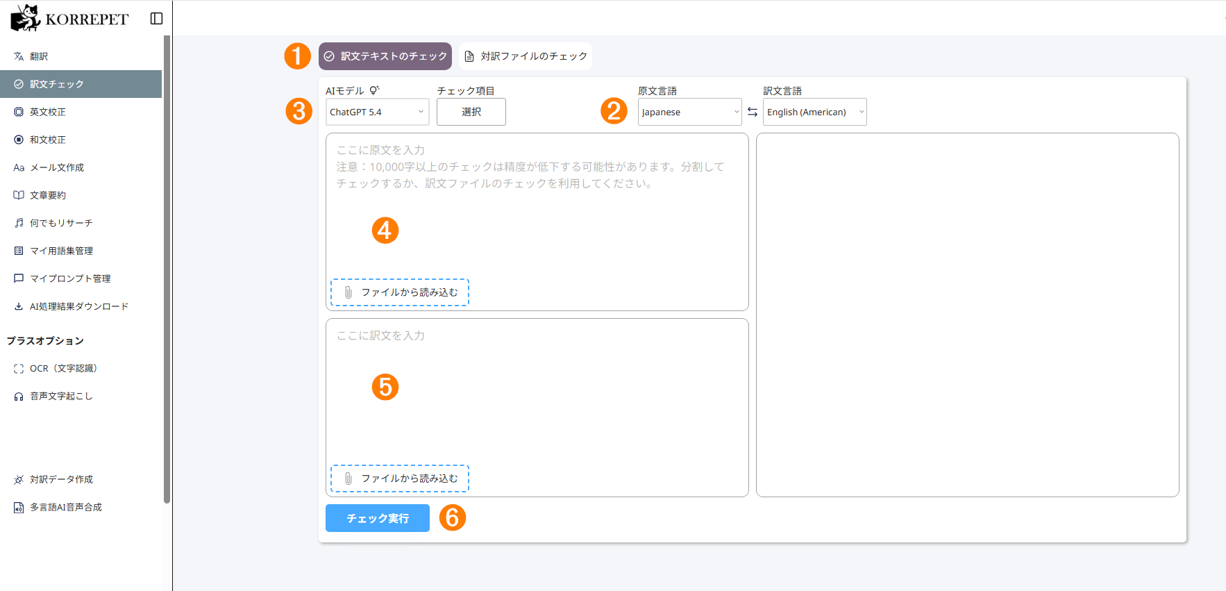 訳文チェックの画面