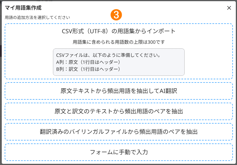 用語集作成開始画面