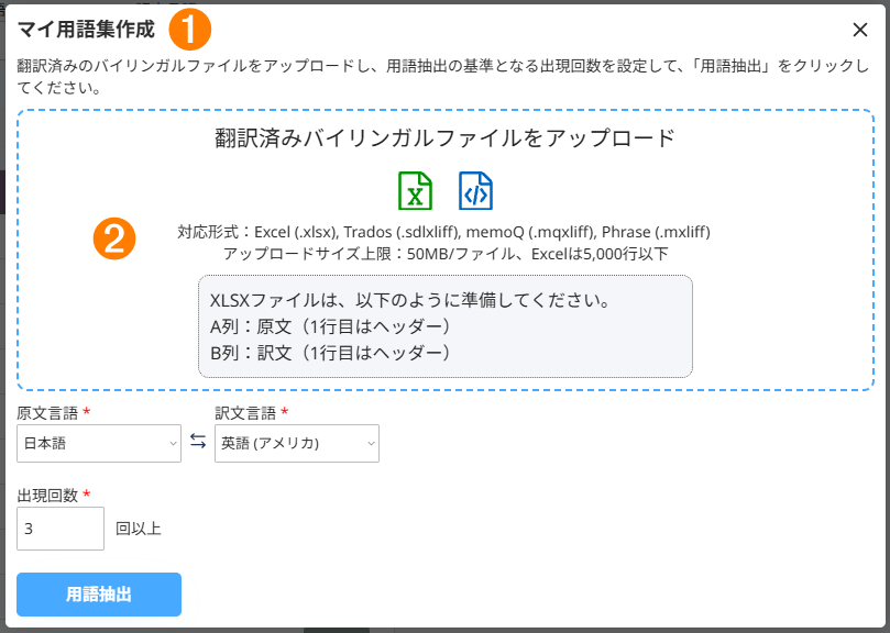 用語ペア抽出の画面