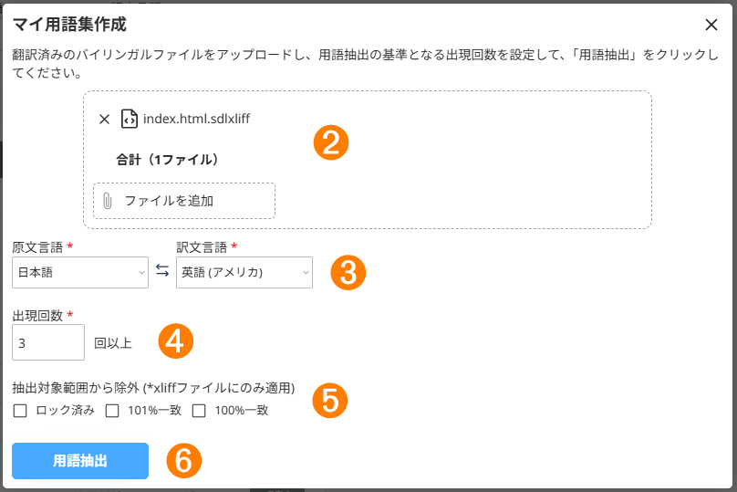 用語ペア抽出の画面