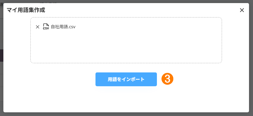 CSVインポート後の画面
