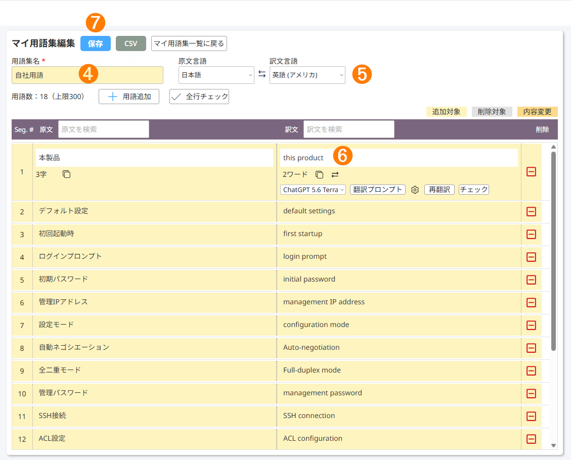 新規用語集編集の画面