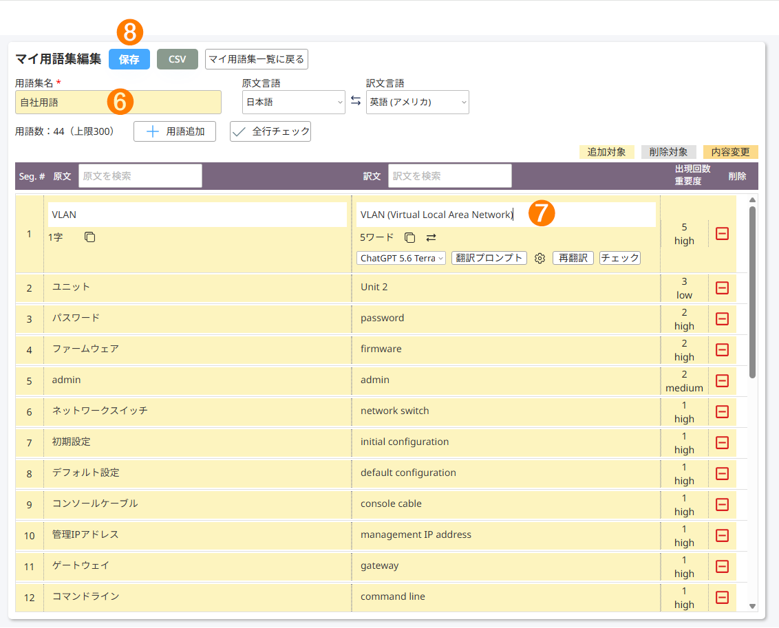 用語編集の画面