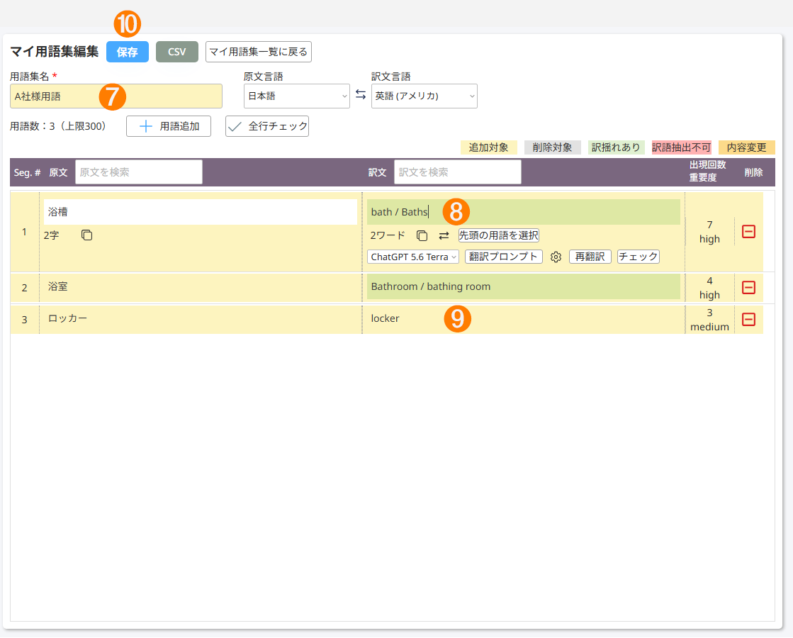 用語編集の画面