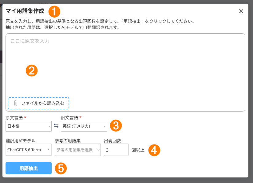 用語抽出とAI翻訳の画面