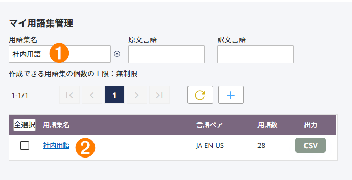 用語集検索の画面