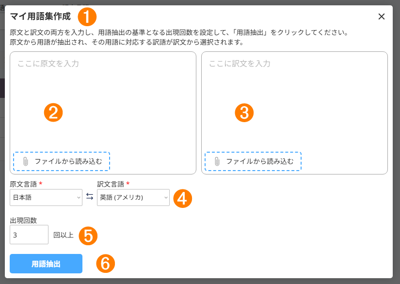 用語ペア抽出の画面