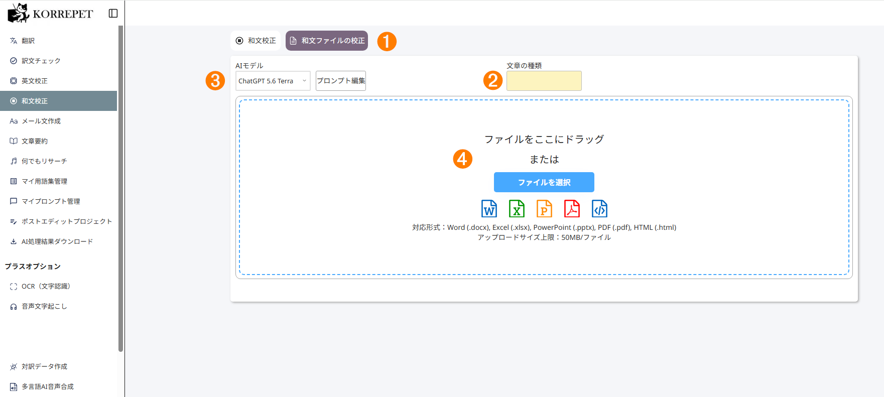 和文ファイルの校正の画面