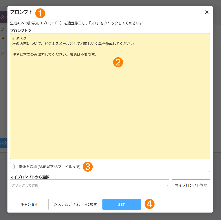 メールプロンプト編集画面