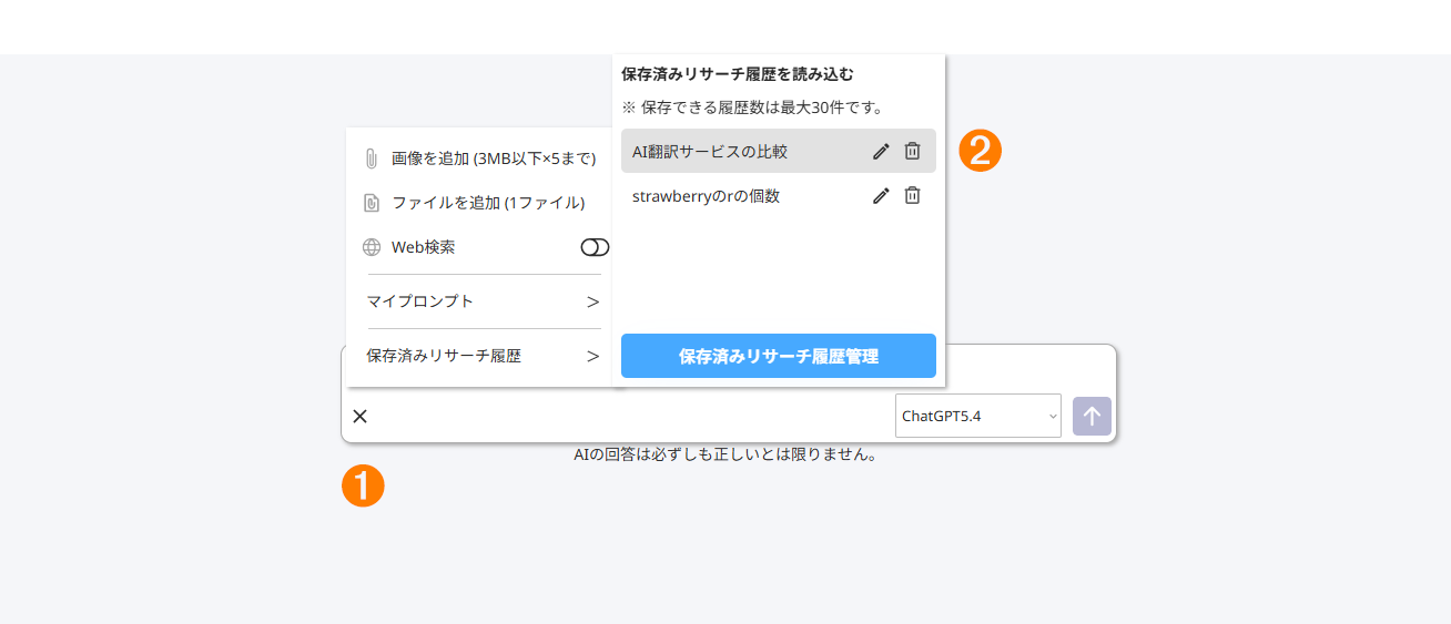 リサーチ履歴読み込みの画面
