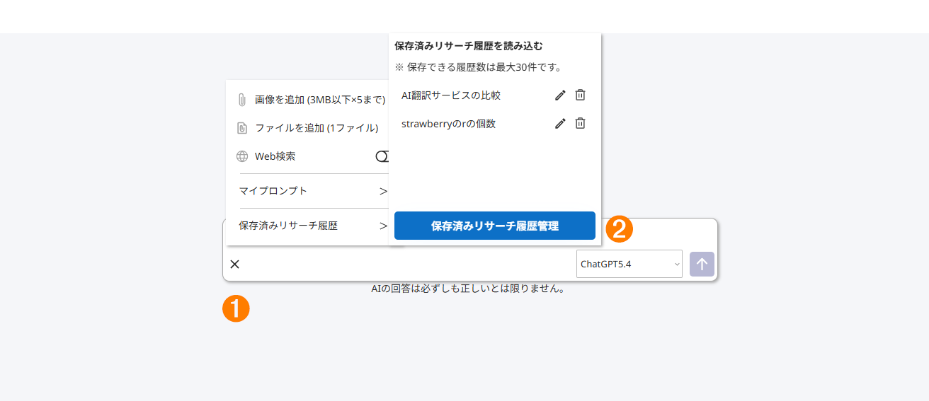 保存済みリサーチ履歴管理の画面
