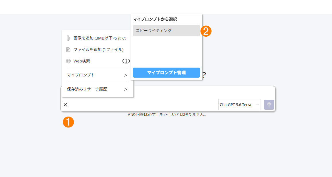 マイプロンプト選択の画面