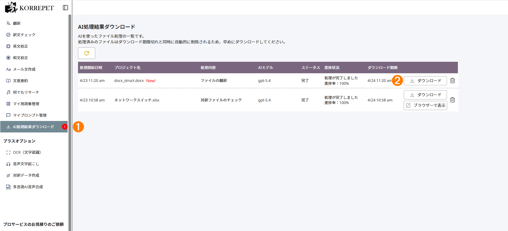AI処理結果ダウンロードの画面