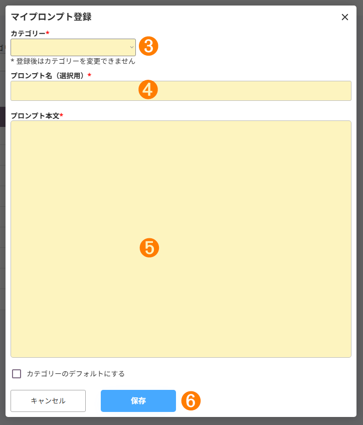 プロンプト新規登録の画面