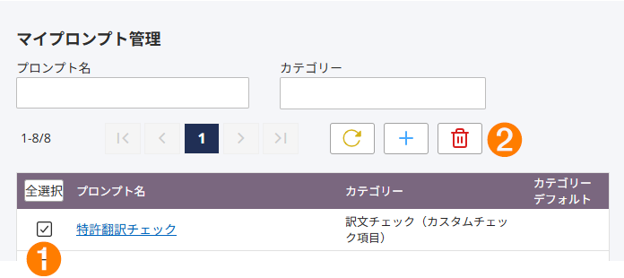 プロンプト削除の画面