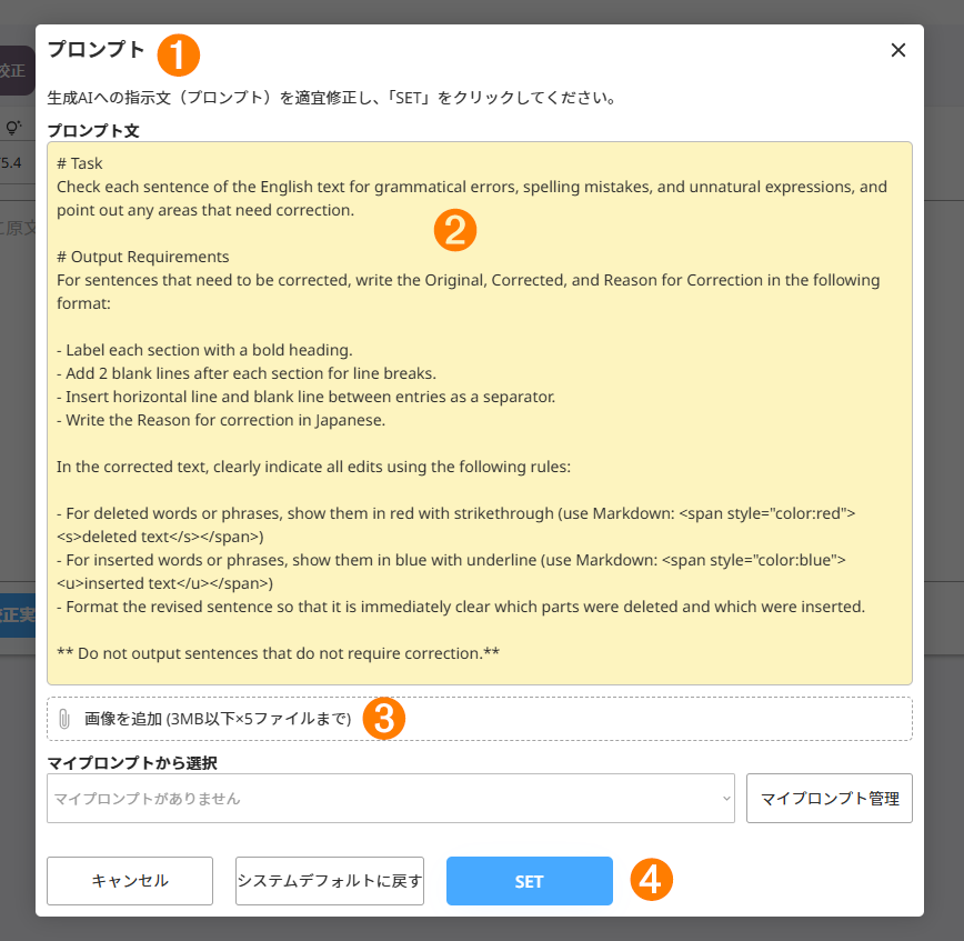 プロンプト編集画面
