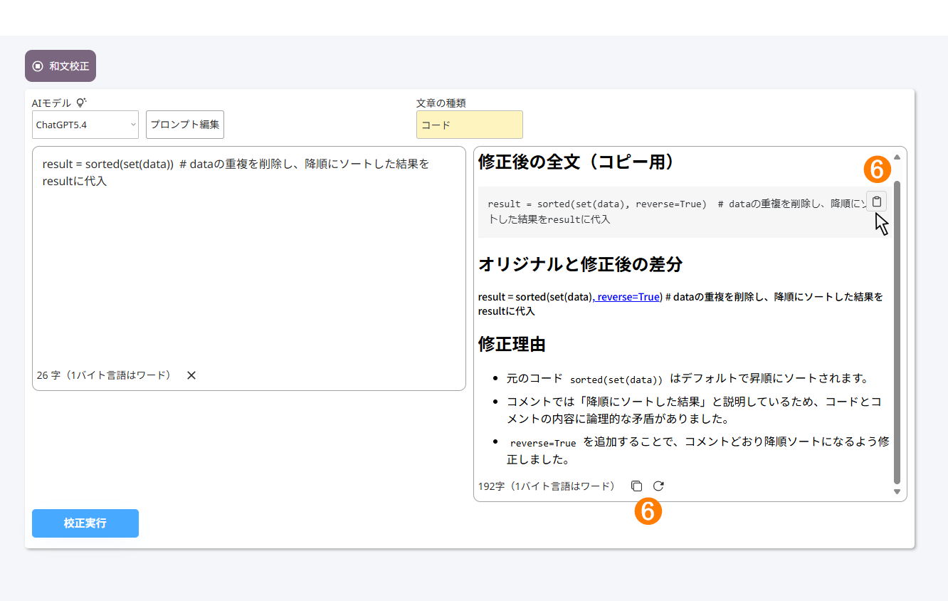 コピーアイコンの画面