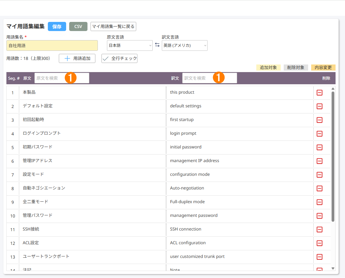 用語集検索の画面