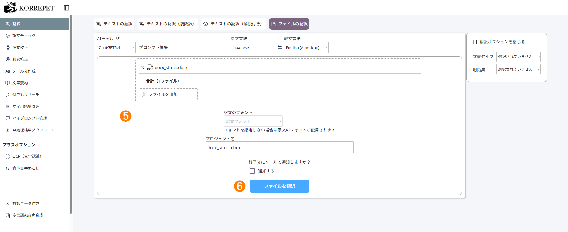 ファイル選択後の画面