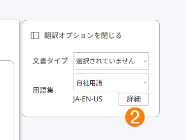 用語集の選択画面