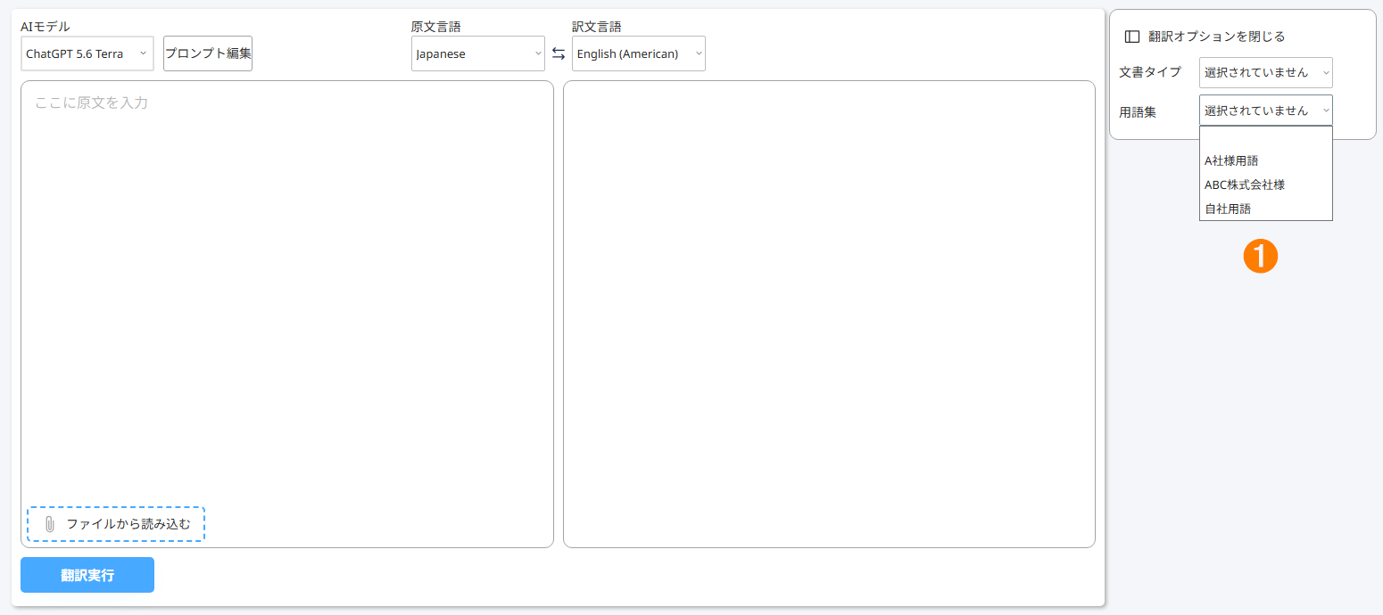 用語集の選択画面