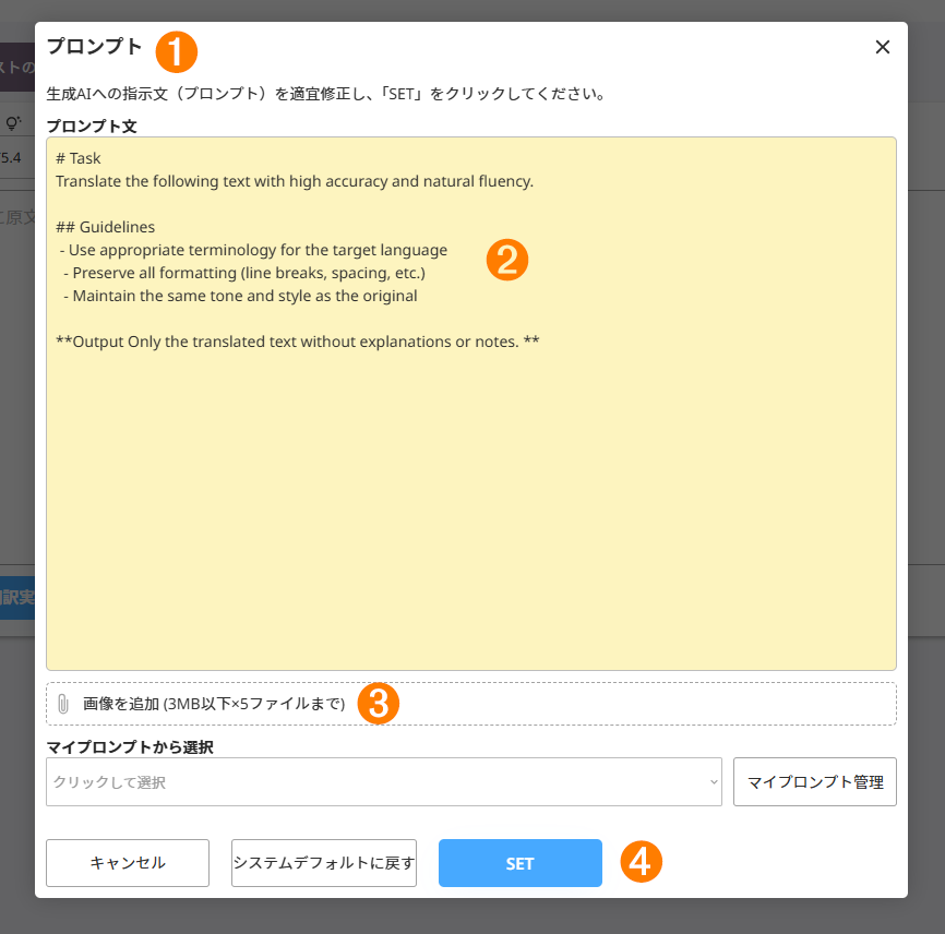 プロンプト編集画面