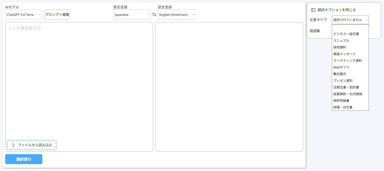 文書タイプの選択画面