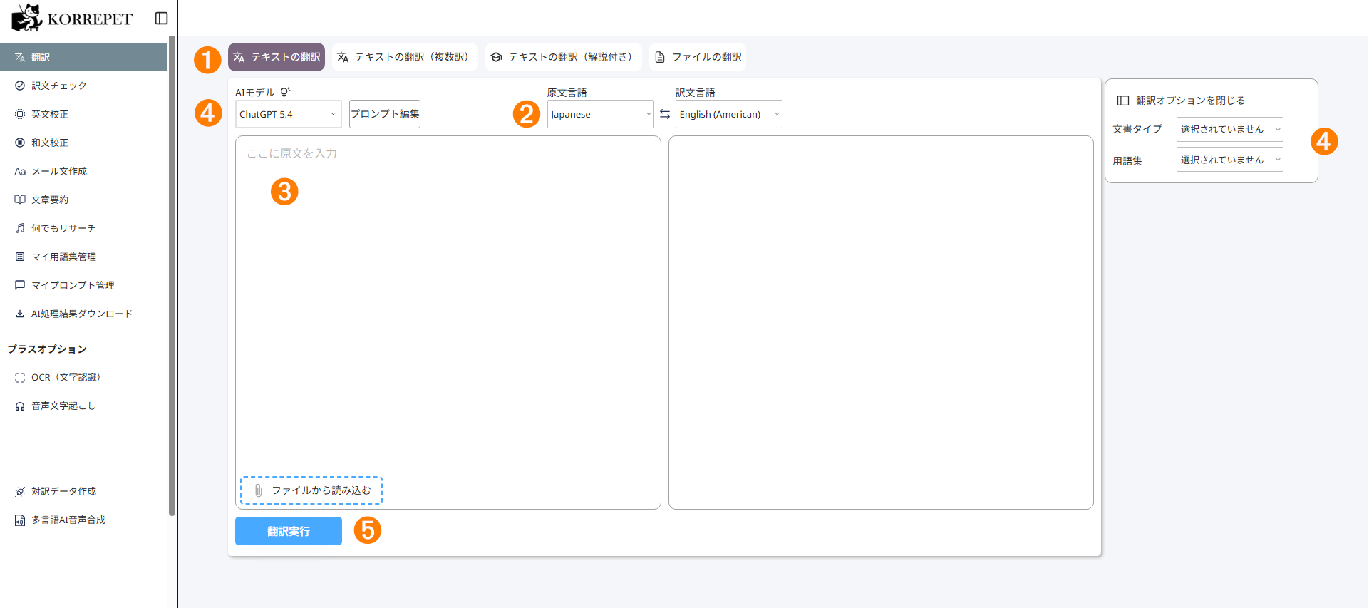 テキストの翻訳画面