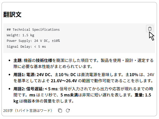 コピーアイコンの画面