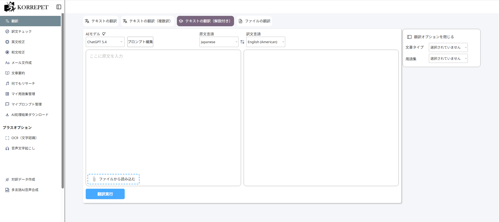 解説付き翻訳の画面