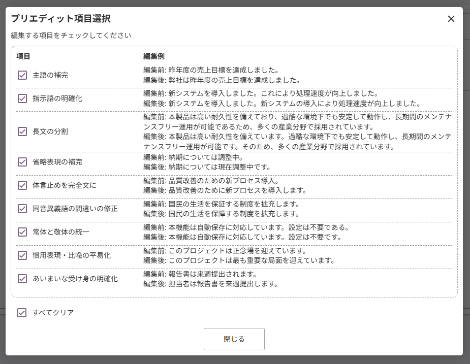 チェック項目選択の画面