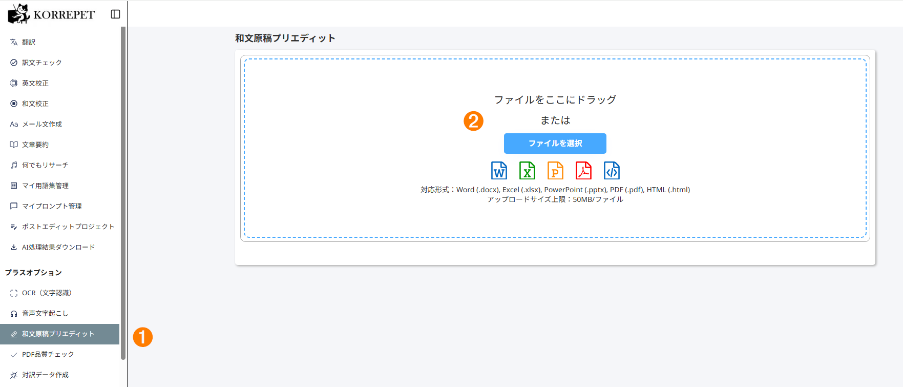 和文原稿プリエディットの画面