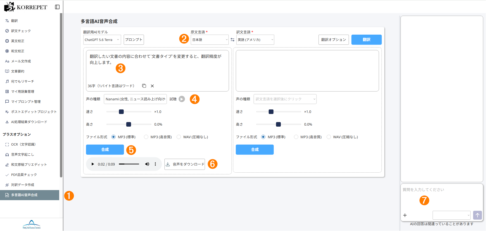 多言語AI音声合成の画面
