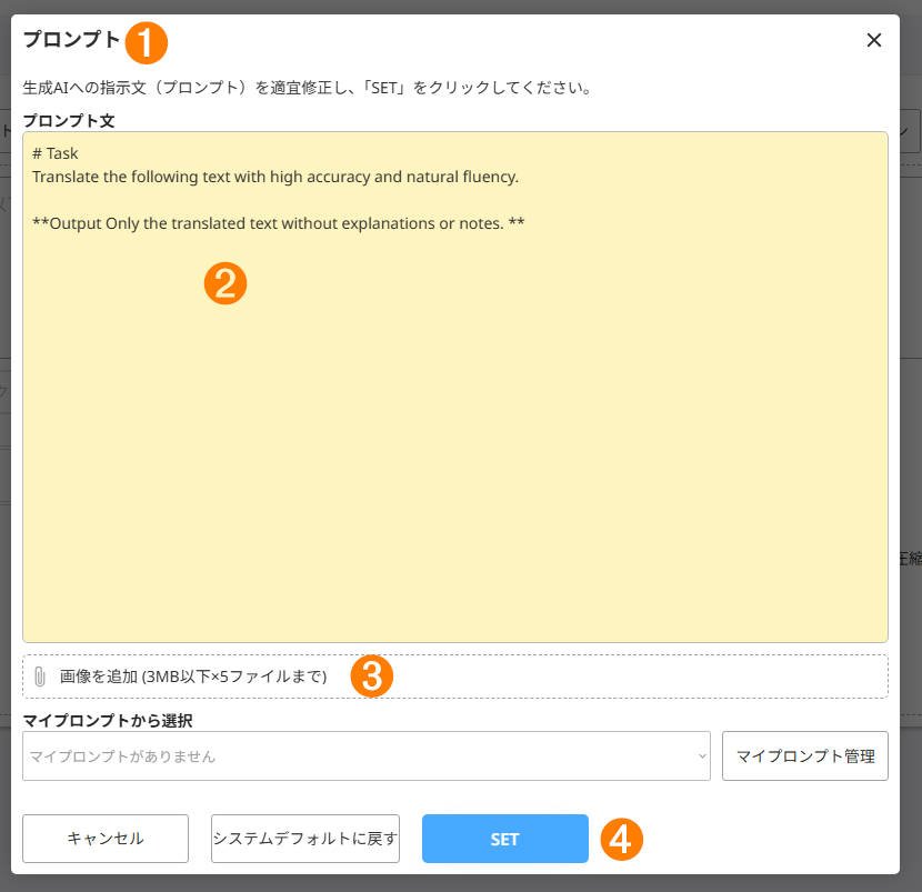 プロンプト編集画面