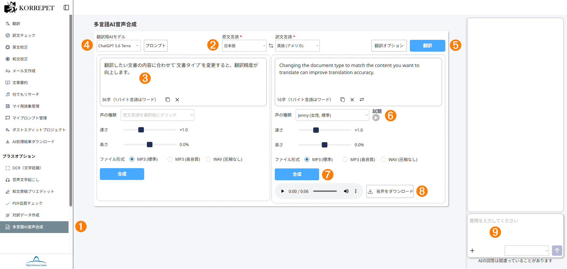 翻訳後の音声合成画面